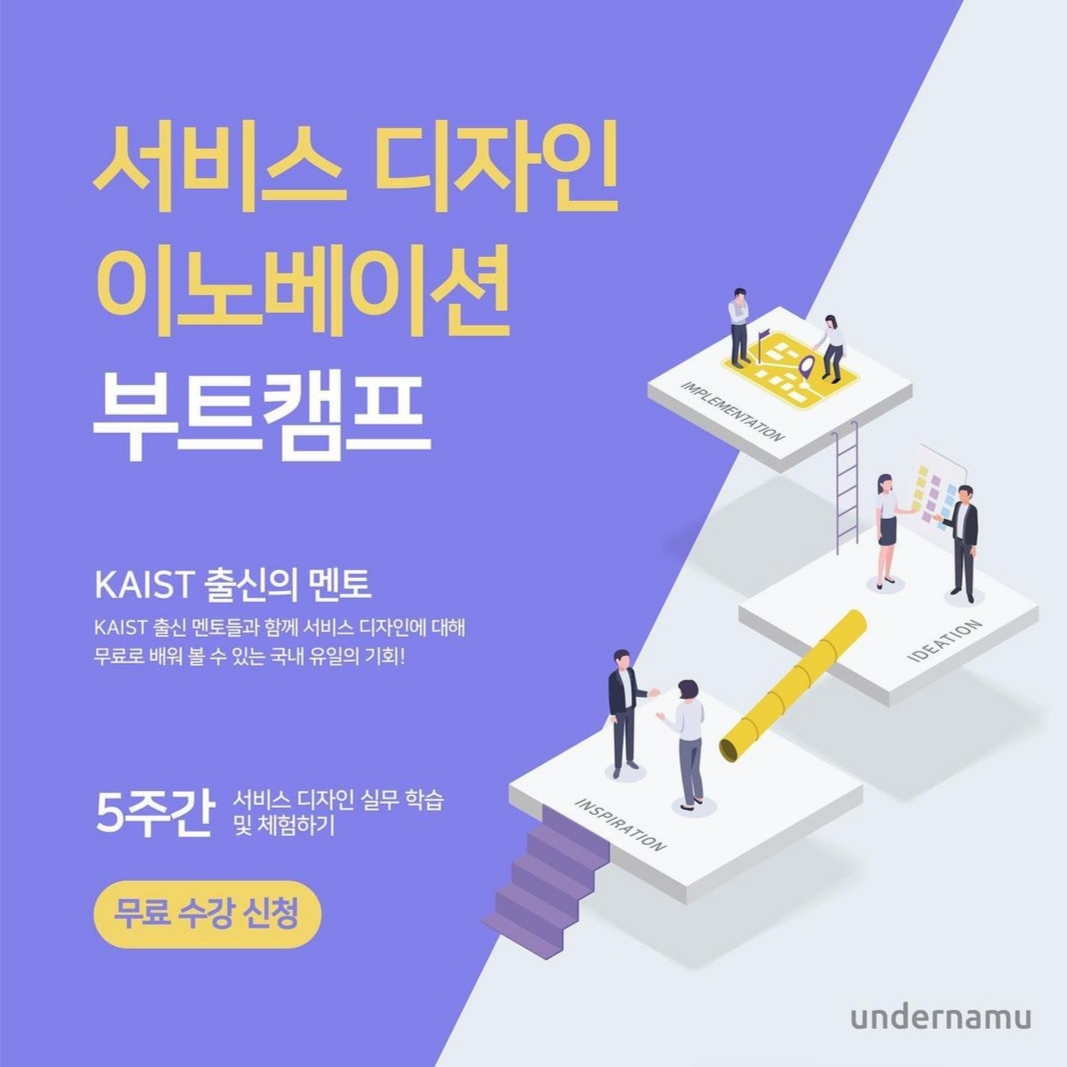 서비스 디자인 부트캠프